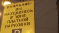 Порядок оформления парковочных разрешений в Петербурге ...