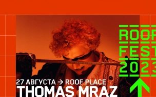 Thomas Mraz выступит c большим концертом на фестивале ROOF FEST 