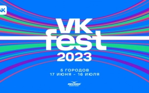 Стала известна полная программа VK Fest в Петербурге