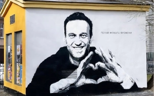 Граффити с Навальным в Пушкарском саду оперативно закрасили
