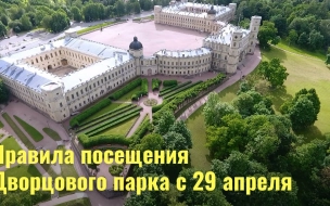 Вход в Дворцовый парк в Гатчине станет платным с  29 апреля 