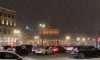 Вечером 27 ноября Петербург сковали 10-балльные пробки
