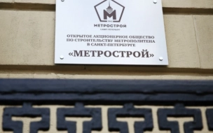 С бывших управляющих "Метростроя" намерены взыскать почти 3 млн рублей