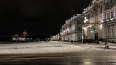 В Петербурге ночью 1 января объявлен "оранжевый" уровень...