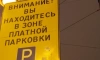 Петербуржцы оформили почти 3 тыс. парковочных разрешений в Петроградском районе через МФЦ
