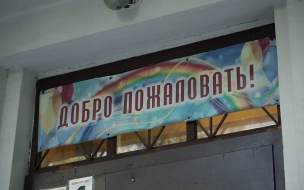 В новой четверти в Петербурге начнут учиться 800 детей из Белгородской области