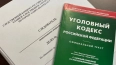 Расследование двух уголовных дел о получении взяток ...