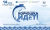 Фестиваль "Корюшка идет!" пройдет 14 мая в Новой Ладоге
