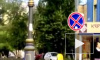 Автовладельцы Петербурга будут бороться с незаконной парковкой чиновников