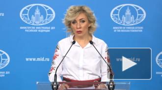 Захарова заявила, что уходящая администрация США ухудшает двусторонние отношения с РФ