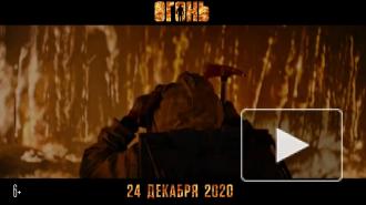 Фильм-катастрофа "Огонь" с Константином Хабенским вышел в прокат