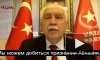 Претендент на пост президента Турции Перинчек признал Крым и новые регионы российскими
