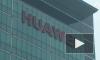 Huawei увеличила инвестиции в Россию из-за санкций США