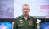 Минобороны: Россия за сутки ударила по 92 артиллерийским подразделениям ВСУ
