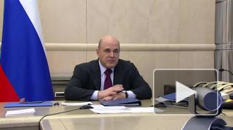 Мишустин призвал обеспечить шахтеров качественной медпомощью