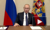 Путин поручил утвердить каникулы по потребительским и ипотечным кредитам