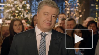 Петр Порошенко выпустил в эфир новогоднее обращение