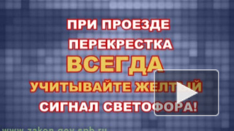 ДОБРЫЕ ДОРОГИ: Сигнал, предупреждающий аварию