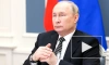 Путин назвал агрессией давление недружественных стран на РФ