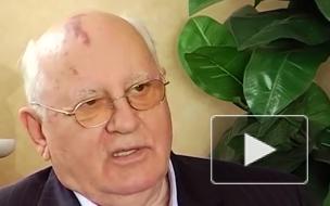 Пушков раскритиковал Горбачева за "геополитическую капитуляцию"