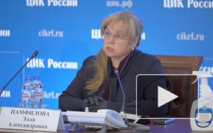 Памфилова заявила о достойном голосовании по правкам в Конституцию