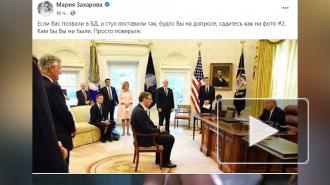 Чиновник из Сербии возмутился постом Захаровой о стульях в Белом доме 