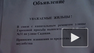 Гороховая превратилась в Мусорную