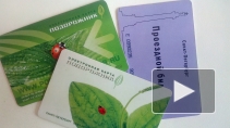 Чиновники не могут гарантировать сохранность денег на "Подорожниках"