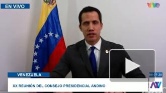 В Евросоюзе рассмотрят признание Гуайдо президентом Венесуэлы