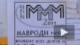 Сергей Мавроди come back: великий комбинатор возвращает ...