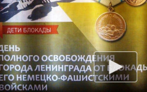 Малограмотный плакат ко Дню снятия блокады Ленинграда вызвал скандал
