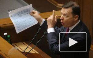 Новости Украины: Ляшко требует руководство Нацбанка к ответу
