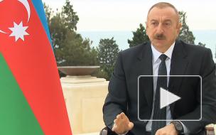 Алиев: конфликт в Карабахе должен быть урегулирован сейчас