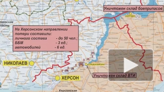 Минобороны РФ: российские войска уничтожили до 50 украинских военных на Херсонском направлении