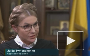 Юлия Тимошенко сделала неожиданное заявление о Зеленском