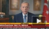 Эрдоган назвал целью Турции стать одним из мировых лидеров в политике и экономике