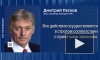Песков: ограничение интернета осуществляется в соответствии с законами