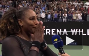 Серена Уильямс расплакалась после вылета с US Open