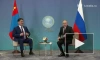 Путин рассказал, как складываются отношения России и Монголии