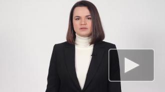 Тихановская заявила о готовности возглавить Белоруссию