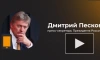 Песков назвал песни исполнителя SHAMAN отражением настроя общества в России