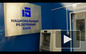 ФСБ проводит обыск в Национальном резервном банке