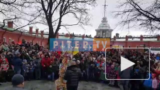 В Петропавловской крепости сожгли Масленицу (видео)