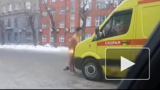 Видео из Новосибирска: мужчина разделся догола и атаковал реанимобиль