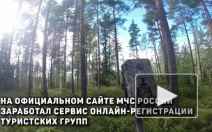 На сайте МЧС заработала онлайн-регистрация тургрупп