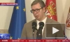 Вучич: Сербии удалось избежать  полномасштабной "катастрофы с НАТО" в ходе обострения в Косово