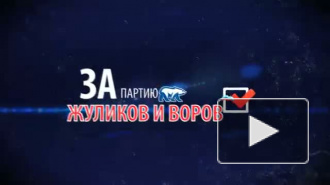 "Единая Россия" признала себя партией жуликов и воров