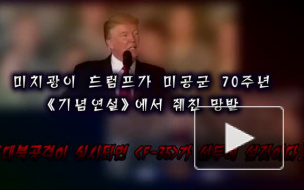 Северная Корея "уничтожила" на видео американские самолеты и авианосец