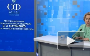 Матвиенко: есть основания утверждать, что бюджет РФ на 2024 год будет сбалансированным