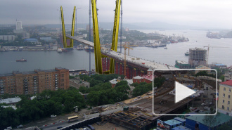 Мост через Золотой Рог во Владивостоке откроется в субботу